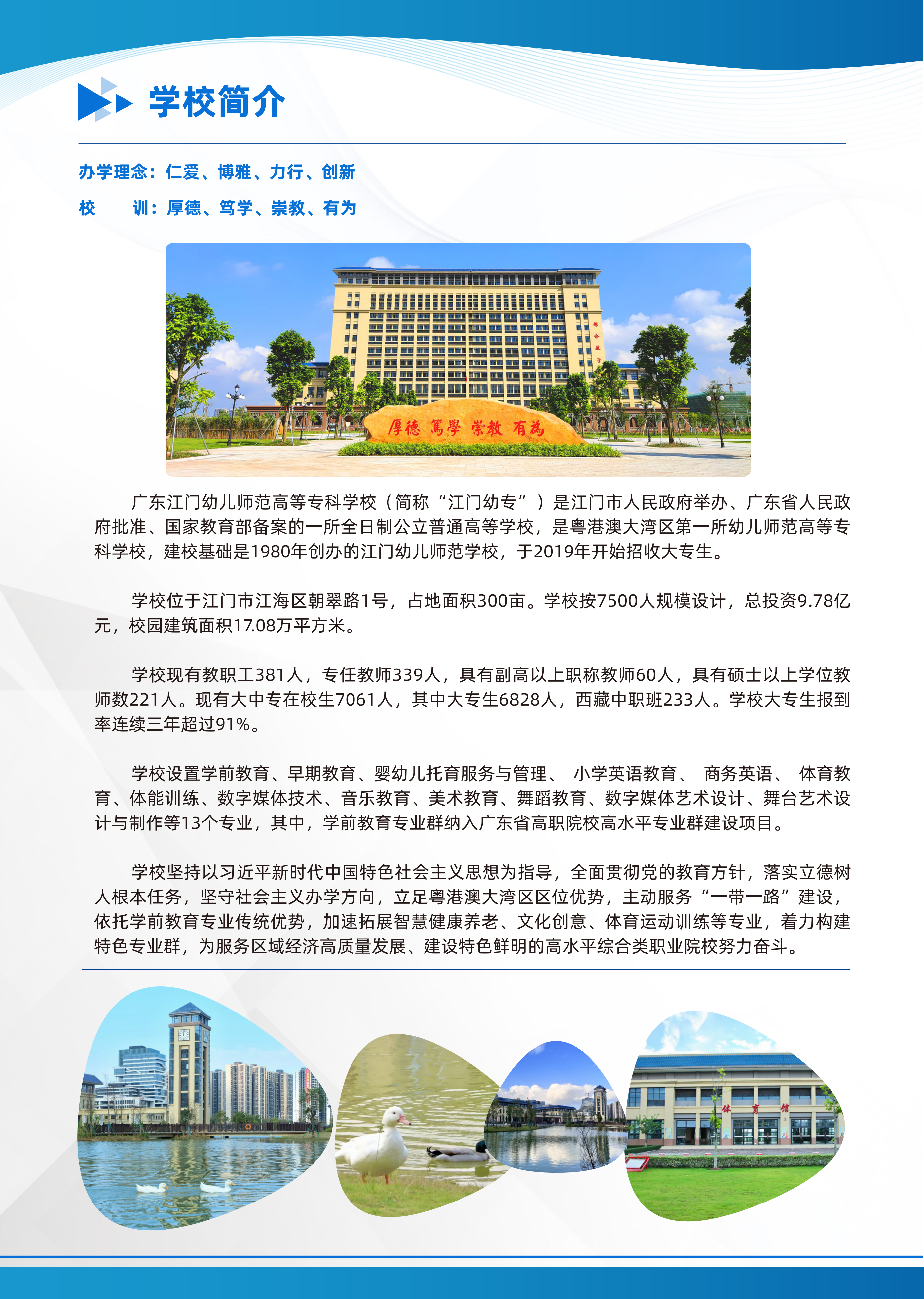广东江门幼儿师范高等专科学校2026年春季高考招生简章_02.png