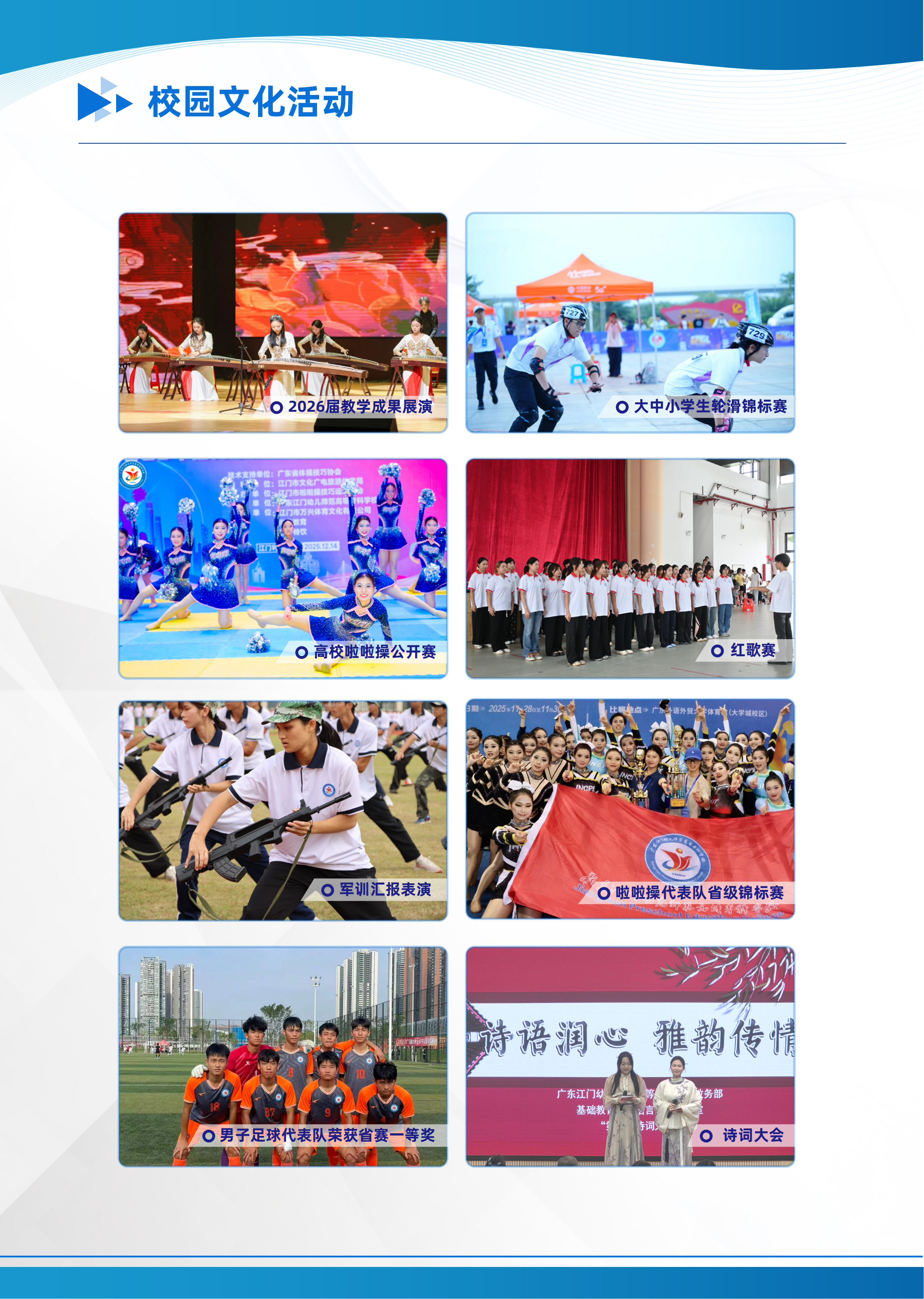 广东江门幼儿师范高等专科学校2026年春季高考招生简章_07.png