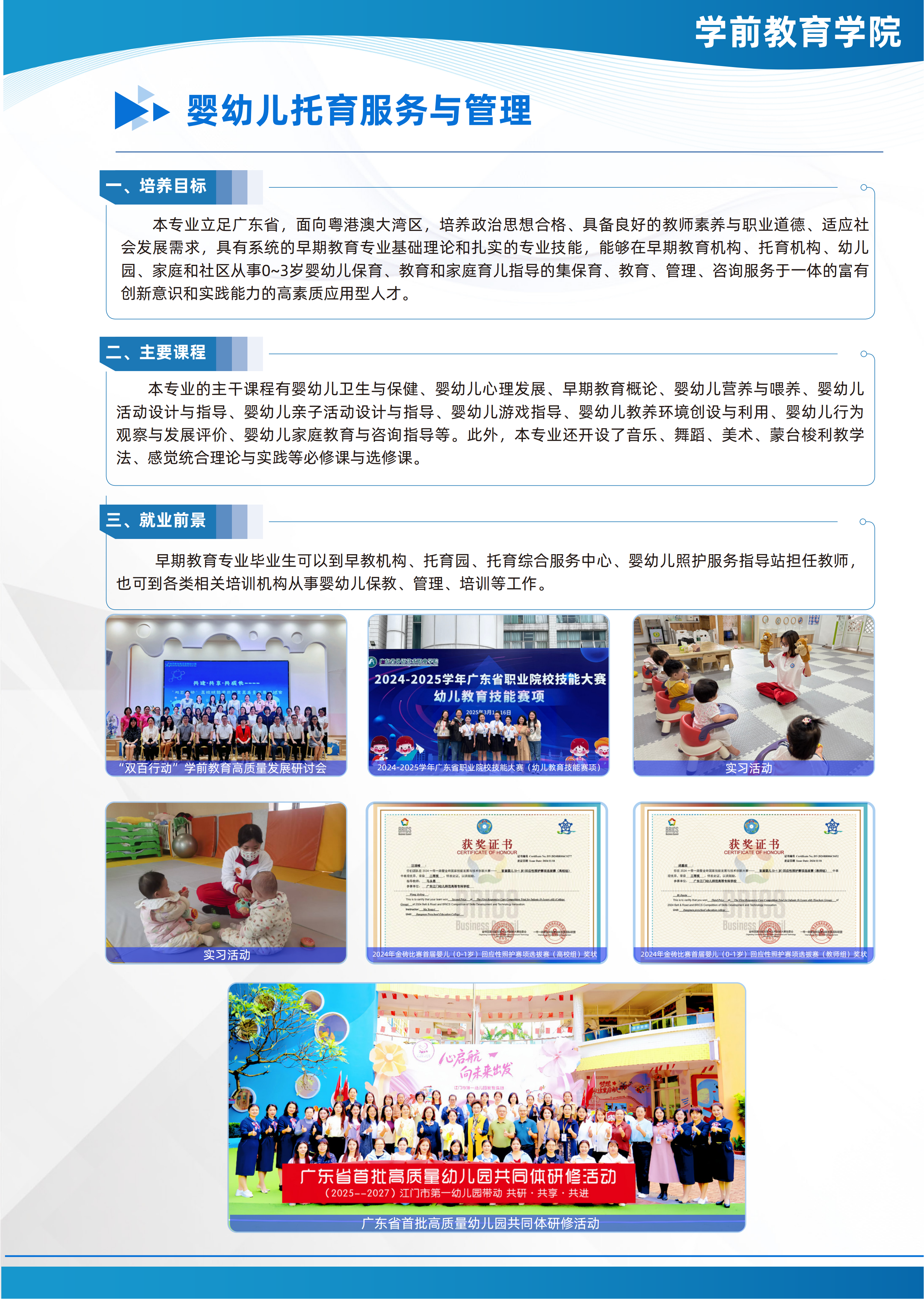 广东江门幼儿师范高等专科学校2026年春季高考招生简章_14.png